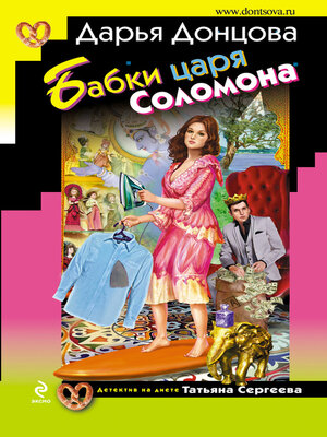 cover image of Бабки царя Соломона